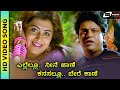 Ellellu Neene Jaane HD Video SPB Mana Midiyithu Dr Shivarajkumar Hamsalekha