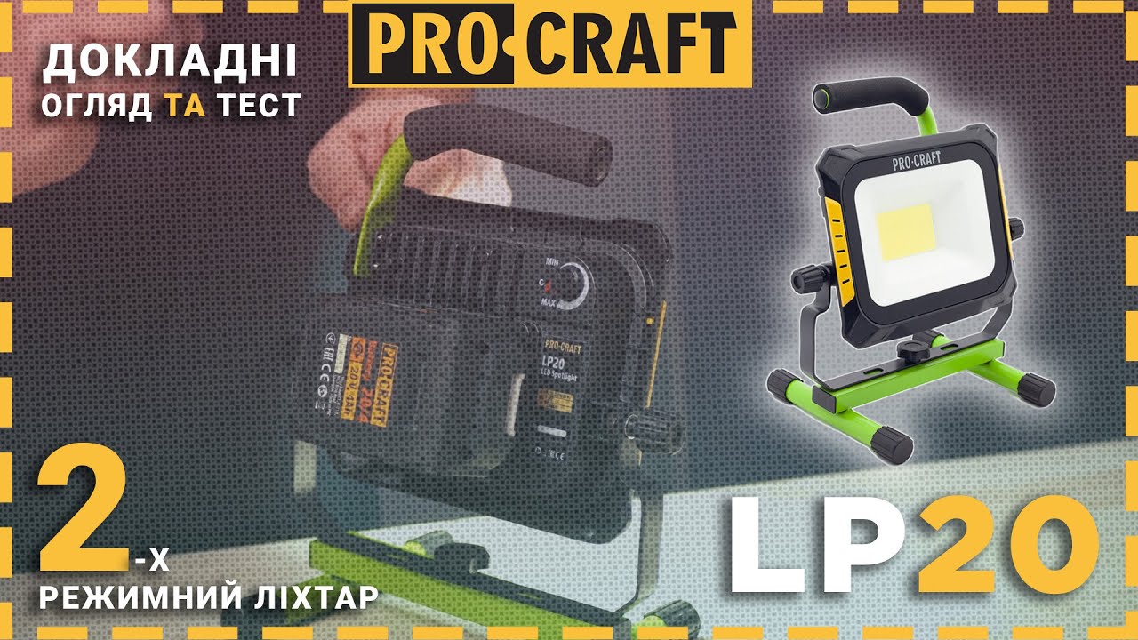 Акумуляторний ліхтар Procraft LP20 (без АКБ та ЗП)