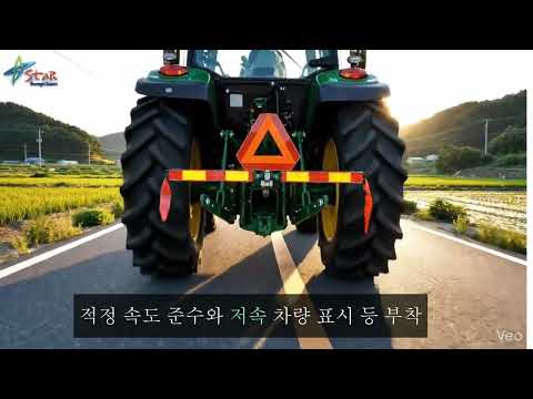 농업기계 안전사용 캠페인 동영상