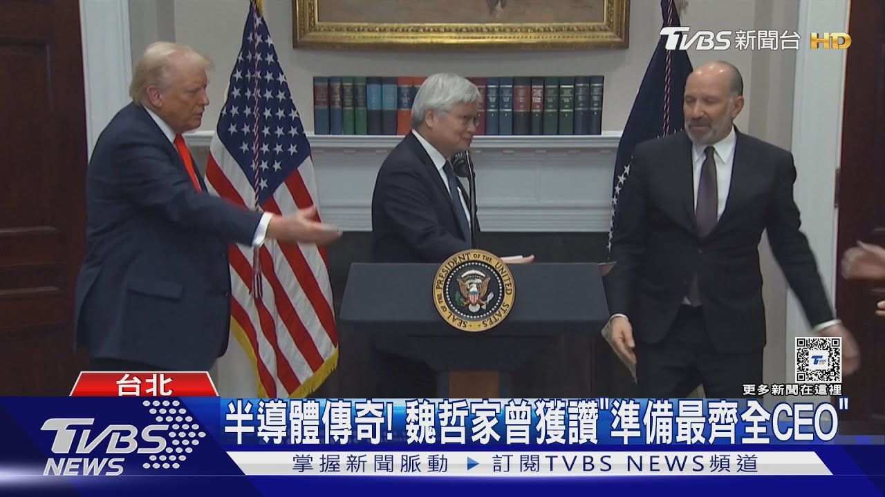 半導體傳奇!魏哲家曾獲讚「準備最齊全CEO」