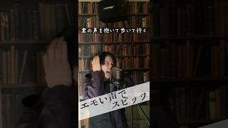 【エモい声】スピッツ 楓 #歌うま #歌ってみた #あいみょん #スピッツ #星月夜
