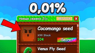 😱Starting from ZERO, BUT I can Buy SECRET SEEDS at Grow a Garden!