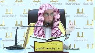 صورة 54- تفسير القرآن بجامع البسام | سورة الأحقاف ١-١٢ | الشيخ أ.د يوسف الشبل