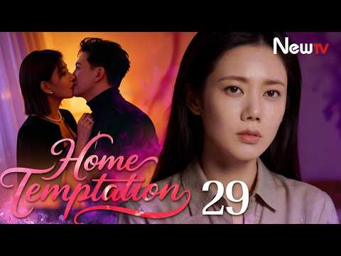 [ENG SUB] Home Temptation S1 | EP29 | 回家的诱惑S1 | NewTV | Choo Ja Hyun, Ling Xiaosu