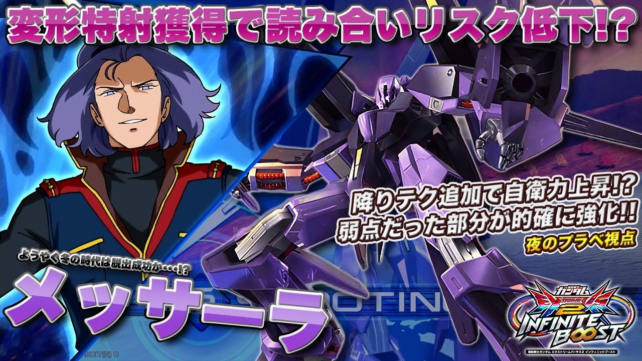 【EXVSIB実況解説】最強メッサの夜のプラベ登場！やり込みと新武装が噛み合った時のシロッコ様の真価をみよ【メッサーラ(夜のプラベ)視点】インフィニットブースト エクバ2  INFINITEBOOST