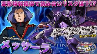【EXVSIB実況解説】最強メッサの夜のプラベ登場！やり込みと新武装が噛み合った時のシロッコ様の真価をみよ【メッサーラ(夜のプラベ)視点】インフィニットブースト エクバ2  INFINITEBOOST
