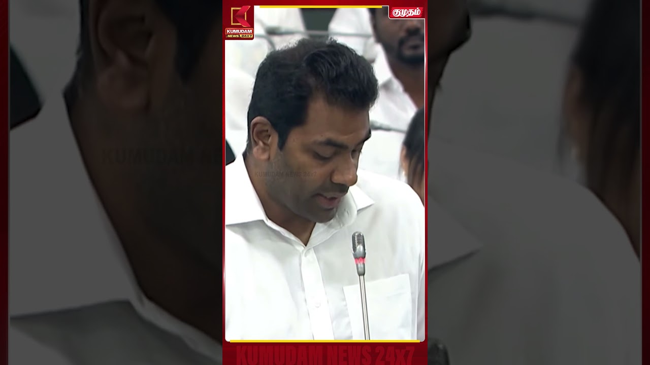 ஆதவின் தரமான பதில் TN Assembly | TVK | Aadhav Arjuna | Kumudam News #shorts