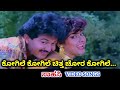 Kogile Kogile Chitta Chora Sahasi HD Video Sunil Malashri Hamsalekha SPB K S Chithra