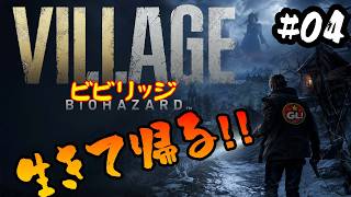 あき☆きゅんのバイオハザード ヴィレッジへ挑戦！！#04【ゲーム実況】