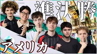 【アメリカFNCS準決勝】魔境過ぎるヒート３を制するのはどこ?【フォートナイト】