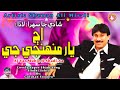 Aj Yar Muhnje Ji Shadi Aa Shaman Ali Mirali Sehra Hit Shadi Song
