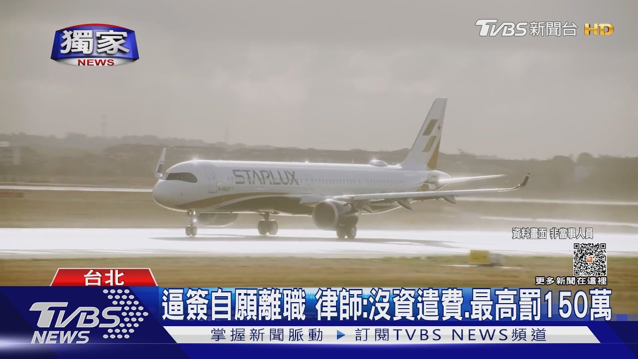 控星宇「逼離職」 空服、地勤學員怒:非法解雇
