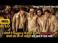College Students Make Friendship With Gangster But ️ ️ South Movie Explained In Hindi
