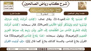 صورة [المجلس1] [المقدمة] - الشيخ عبد العزيز بن باز