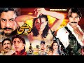 WEHSHI HASEENA 2004 SHAAN SANA LAILA BABAR ALI SAUD OFFICIAL PAKISTANI MOVIE