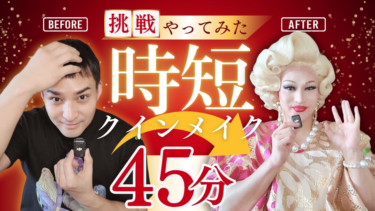 初めての時短メイクに挑戦‼️