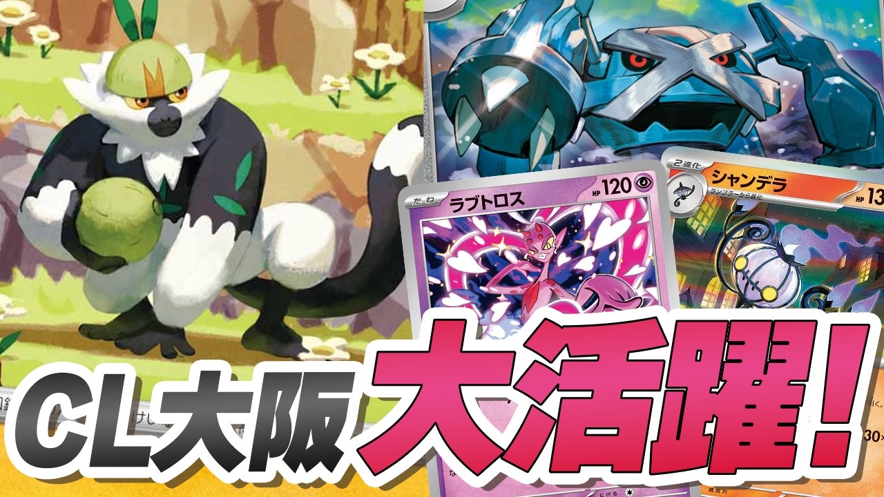 【ポケカ/売上考察】CL大阪で非exが大活躍!!トレカキャンプ販売データから見る売れ筋カード考察！【2026/3/23～3/29】