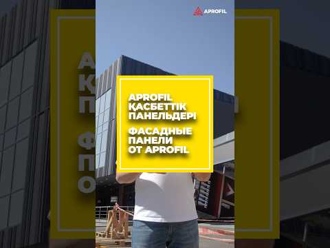 Фасадные панели CANYON и ORMAN на коммерческом объекте