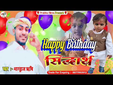 🌹💝💋Happy Birthday 💝💞 Song||Shidarth||Bhardwaj Rishi||हैप्पी बर्थडे सिद्धार्थ||Janam Din Song||2022