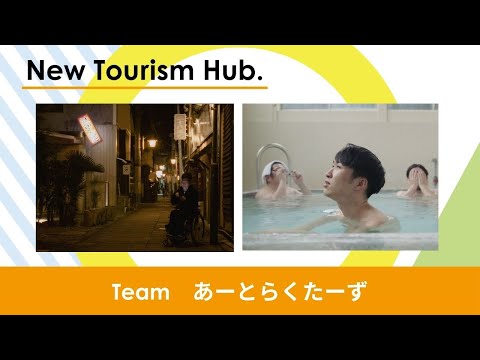 Beppu for everyone～あなたらしくいられる街～  New Tourism Hub Team あーとらくたーず