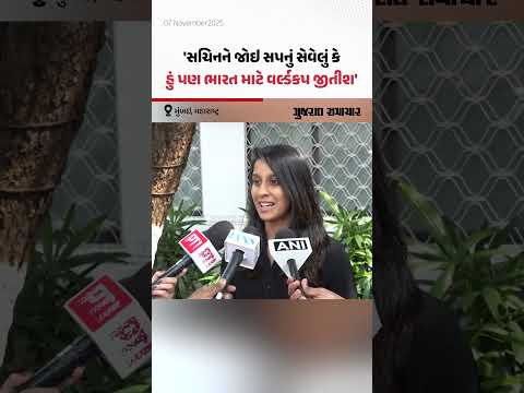  2011માં સચિનને જોઇ સપનું સેવેલું કે હું પણ ભારત માટે વર્લ્ડકપ જીતીશ: Jemimah Rodrigues