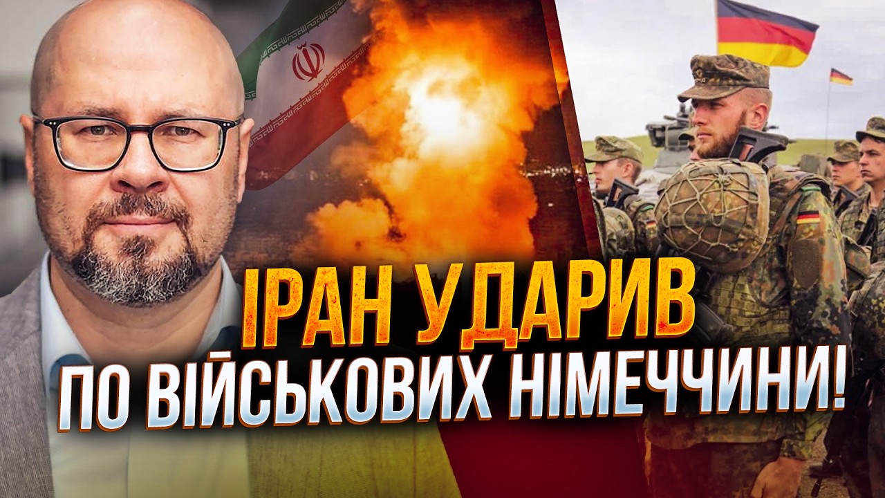 ⚡ЗМІ поки це замовчують! Іран нарвався на Німеччину, ударивши по її солдатах