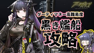  (1) - 【 #アークナイツ 】新イベント!!ダーティマネー💰️高難易度攻略!!【にじさんじ/ドーラ】