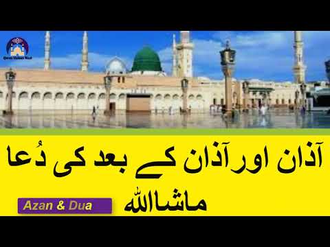 Learn to recite dua after Azan & Azaan/Adhan By Prof Hafiz Syed Tahawer Hussain. #QuranHadeesNaat