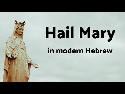 Hail Mary in modern Hebrew with English Translations (Ave Maria / שלום לך מרים)