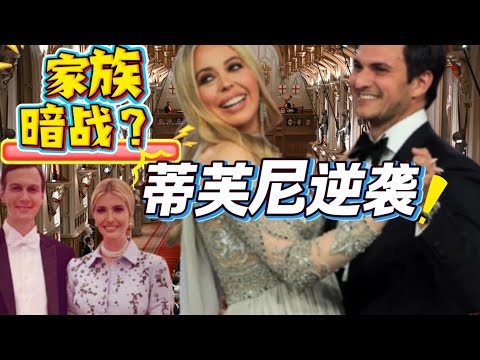 Melania carefully manipulates Trump's daughter Tiffany to counterattack Windsor Castle, leaving I...