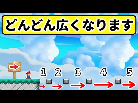 1マスずつ間隔が広くなるコースがめっちゃヤバいwww 『マリオメーカー2』