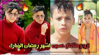 Tik Tok    Hussein Safieddine   شاهد أروع مقاطع
