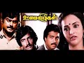 1980 1989 Tamil Songs Nilai Marum Vulagil Oomai Vizhigal