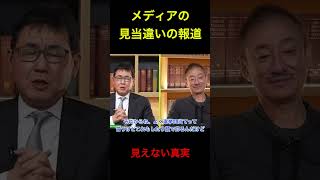 [オールドメディアの報道] トランプ氏の狙い #政治 #経済 #アメリカ