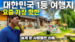 감당할 수 없을 만큰 관광객이 늘어나서 고민이라는 '현시점 대한민국 1등' 관광도시 (전주아님)