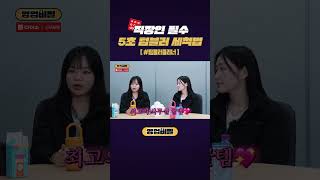 직장인 필수 5초 텀블러 세척법 #shorts