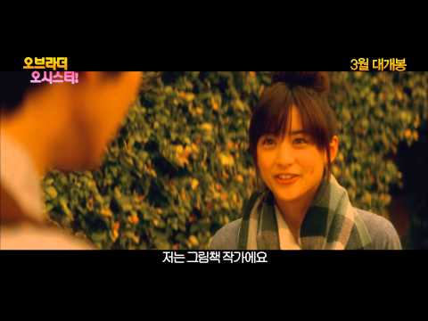 오 브라더, 오 시스터! 본예고편