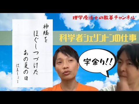 チャールズ・スコット・シェリントンについて詳しく解説