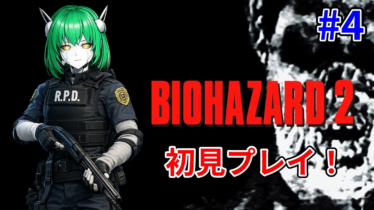【知らないおっきい人がきた】バイオハザード2（steam）初見プレイ #4【RVC実況🤖】
