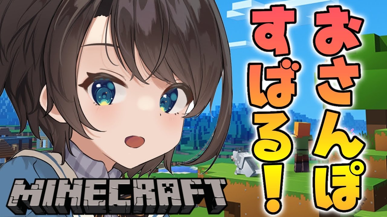 【#生スバル】マイクラするしゅばあああああああああああああああああああ！！！！！：MINECRAFT【ホロライブ/大空スバル】