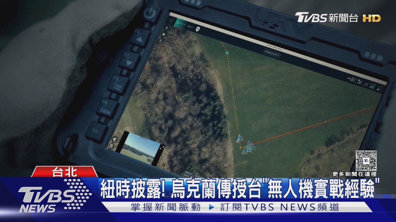 影音/傳與烏克蘭交流「無人機作戰經驗」 顧立雄:密切關注