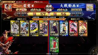 【英傑大戦】楽毅VS帝国華撃団