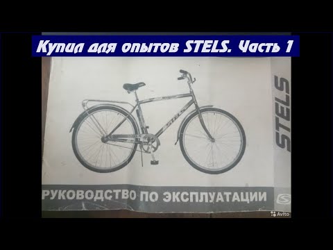 Купил для опытов STELS Navigator 300. Новый проект. Часть1