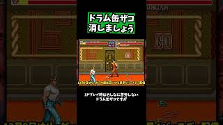 【ファイナルファイト】ドラム缶ザコ消しましょう #レトロゲーム #ゲーム実況