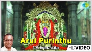 Arul Purinthu Tamil Devotional Video Song T. M. Soundararajan