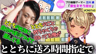 神成きゅぴ スト6プロ立川透のヤバさに思わず罵声が出てしまうw【 VCR GTA ぶいすぽ vspo ゆふな まるたけ 恭一郎 小雀とと 切り抜き 】