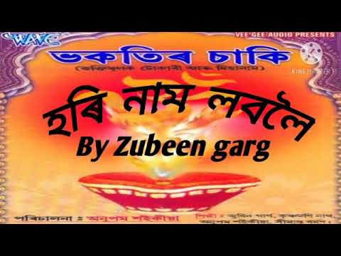 Hari Naam Loboloi ---+ হৰি নাম লবলৈ--by Zubeen garg--{Bhaktir saki 2009}