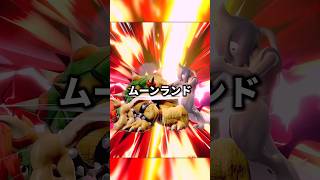 絶対ふざけて考えた名前だろそれ #スマブラ