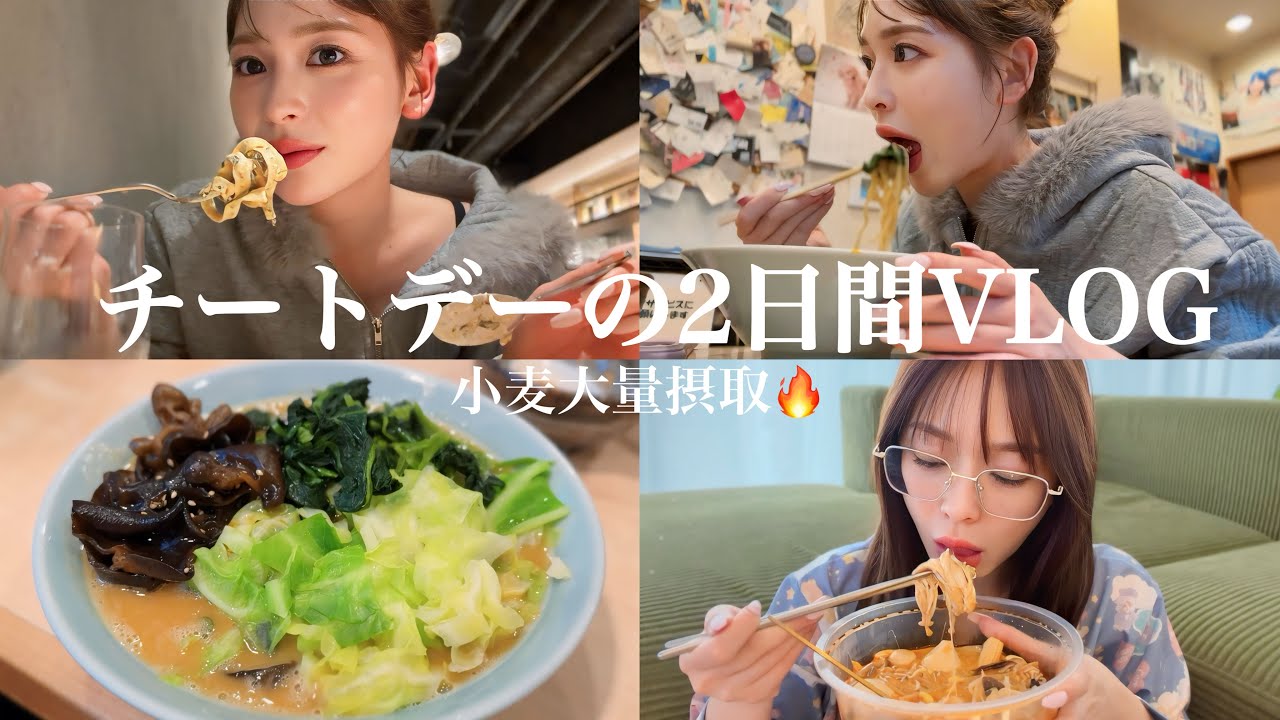【チートデー】とにかく食べまくりの日❗️幸せすぎる❤️