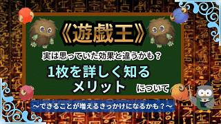 【遊戯王:1枚を詳しく知る目的】#遊戯王 #遊戯王デュエルモンスターズ #yugioh